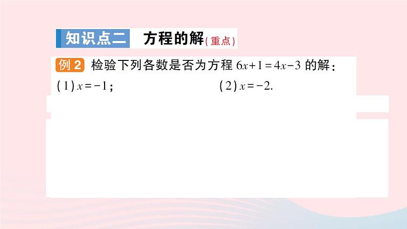 2023七年级数学上册第3章一次方程与方程组3.1一元一次方程及其解法第1课时一元一次方程作业课件新版沪科版06