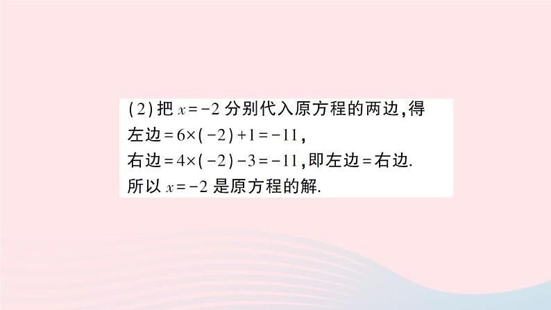 2023七年级数学上册第3章一次方程与方程组3.1一元一次方程及其解法第1课时一元一次方程作业课件新版沪科版07