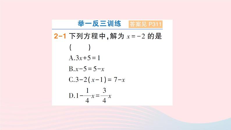 2023七年级数学上册第3章一次方程与方程组3.1一元一次方程及其解法第1课时一元一次方程作业课件新版沪科版08