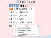 2023七年级数学上册第3章一次方程与方程组3.1一元一次方程及其解法第2课时利用移项解一元一次方程作业课件新版沪科版