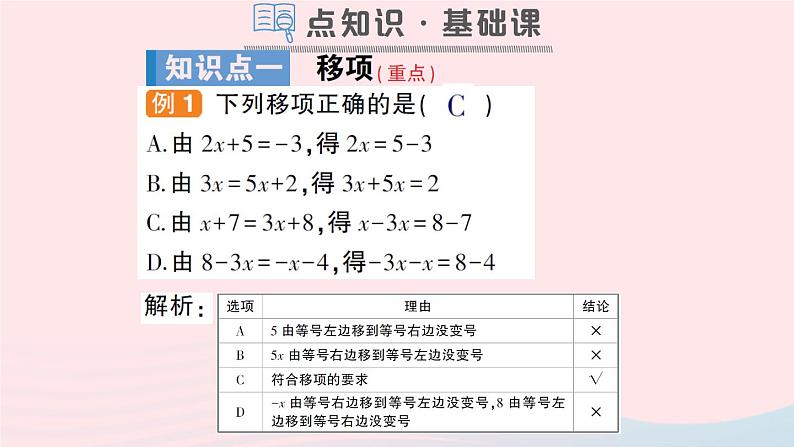 2023七年级数学上册第3章一次方程与方程组3.1一元一次方程及其解法第2课时利用移项解一元一次方程作业课件新版沪科版02