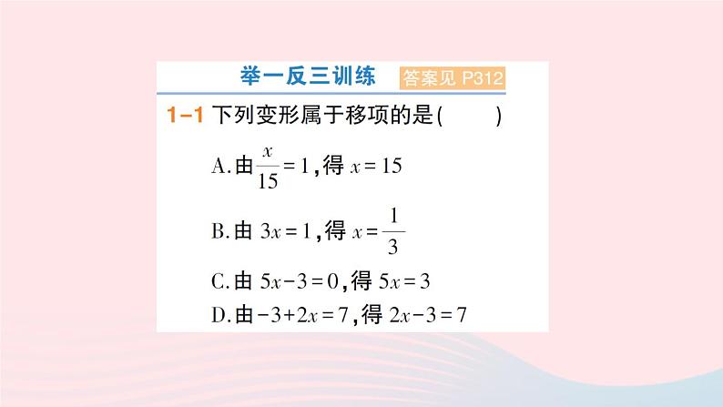 2023七年级数学上册第3章一次方程与方程组3.1一元一次方程及其解法第2课时利用移项解一元一次方程作业课件新版沪科版03