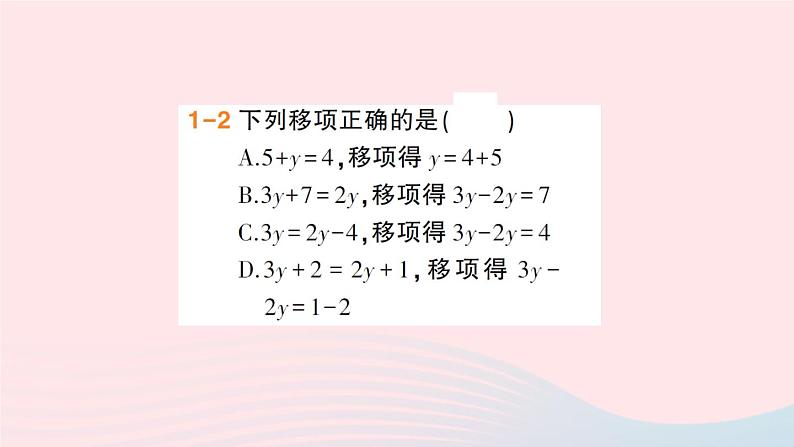 2023七年级数学上册第3章一次方程与方程组3.1一元一次方程及其解法第2课时利用移项解一元一次方程作业课件新版沪科版04