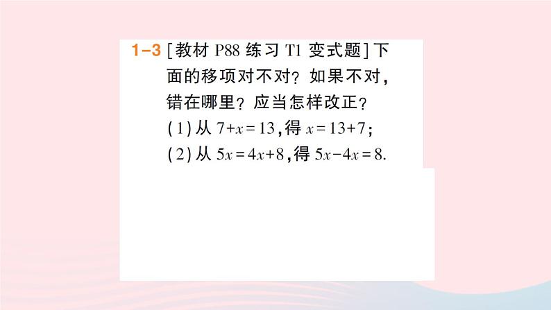 2023七年级数学上册第3章一次方程与方程组3.1一元一次方程及其解法第2课时利用移项解一元一次方程作业课件新版沪科版05