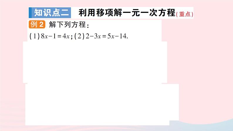 2023七年级数学上册第3章一次方程与方程组3.1一元一次方程及其解法第2课时利用移项解一元一次方程作业课件新版沪科版06