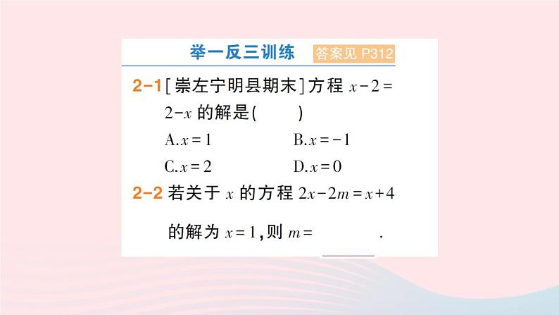 2023七年级数学上册第3章一次方程与方程组3.1一元一次方程及其解法第2课时利用移项解一元一次方程作业课件新版沪科版07