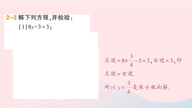 2023七年级数学上册第3章一次方程与方程组3.1一元一次方程及其解法第2课时利用移项解一元一次方程作业课件新版沪科版08