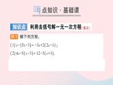 2023七年级数学上册第3章一次方程与方程组3.1一元一次方程及其解法第3课时利用去括号解一元一次方程作业课件新版沪科版