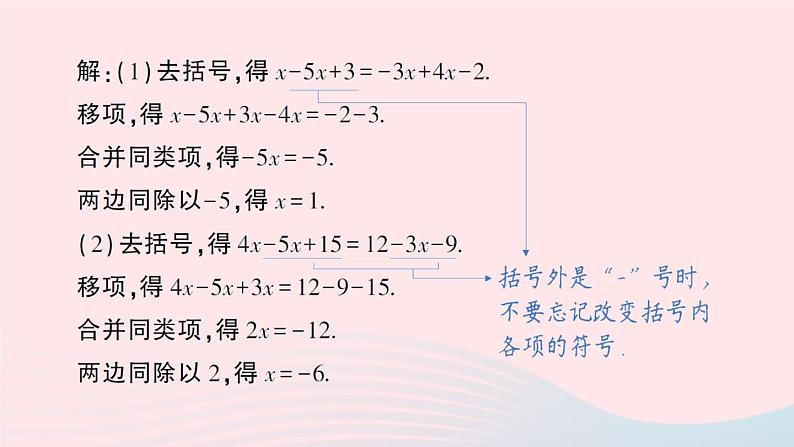 2023七年级数学上册第3章一次方程与方程组3.1一元一次方程及其解法第3课时利用去括号解一元一次方程作业课件新版沪科版03