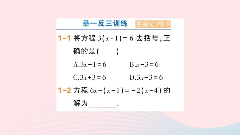 2023七年级数学上册第3章一次方程与方程组3.1一元一次方程及其解法第3课时利用去括号解一元一次方程作业课件新版沪科版04