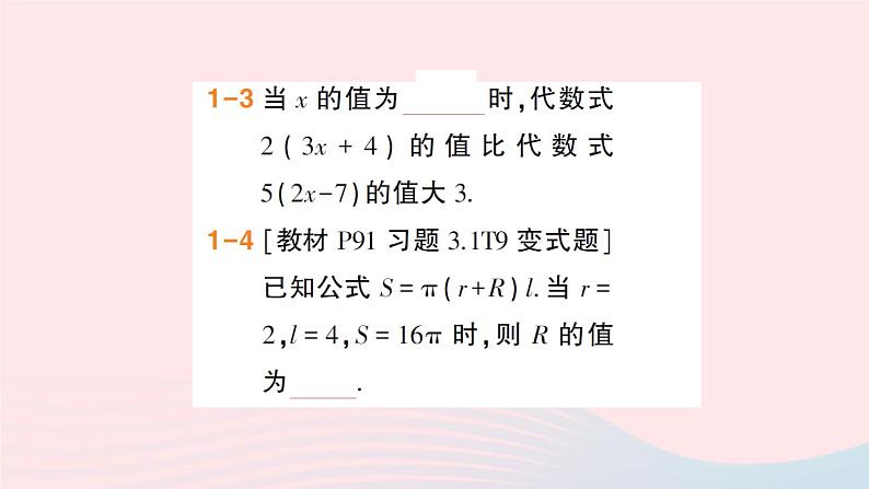 2023七年级数学上册第3章一次方程与方程组3.1一元一次方程及其解法第3课时利用去括号解一元一次方程作业课件新版沪科版05