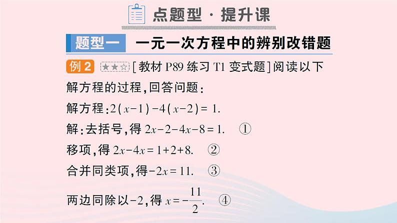 2023七年级数学上册第3章一次方程与方程组3.1一元一次方程及其解法第3课时利用去括号解一元一次方程作业课件新版沪科版07