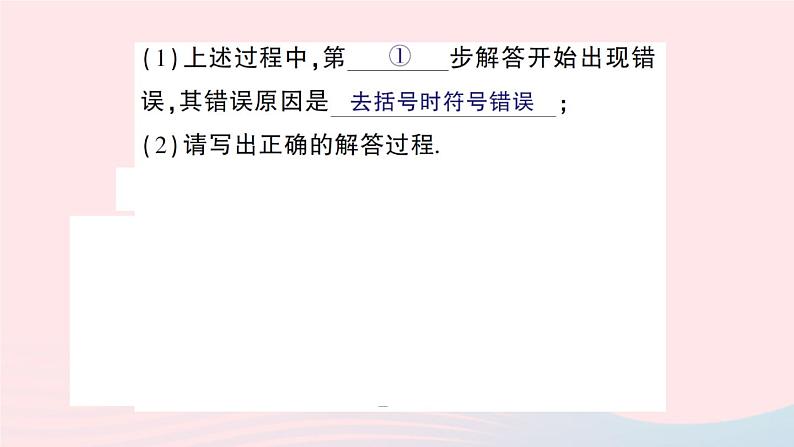 2023七年级数学上册第3章一次方程与方程组3.1一元一次方程及其解法第3课时利用去括号解一元一次方程作业课件新版沪科版08