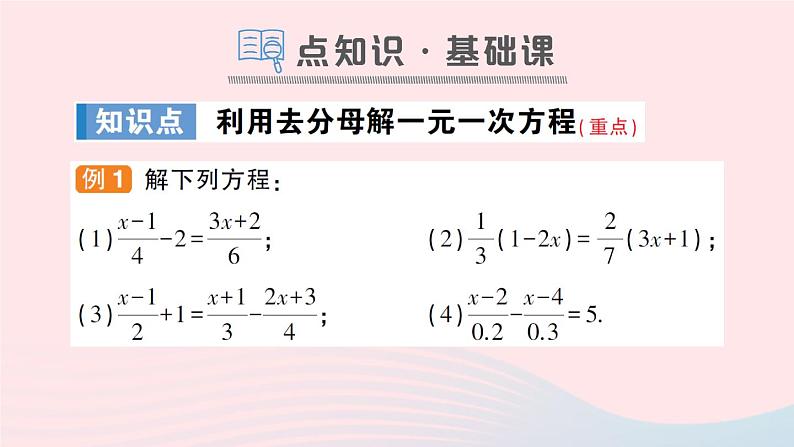 2023七年级数学上册第3章一次方程与方程组3.1一元一次方程及其解法第4课时利用去分母解一元一次方程作业课件新版沪科版第2页