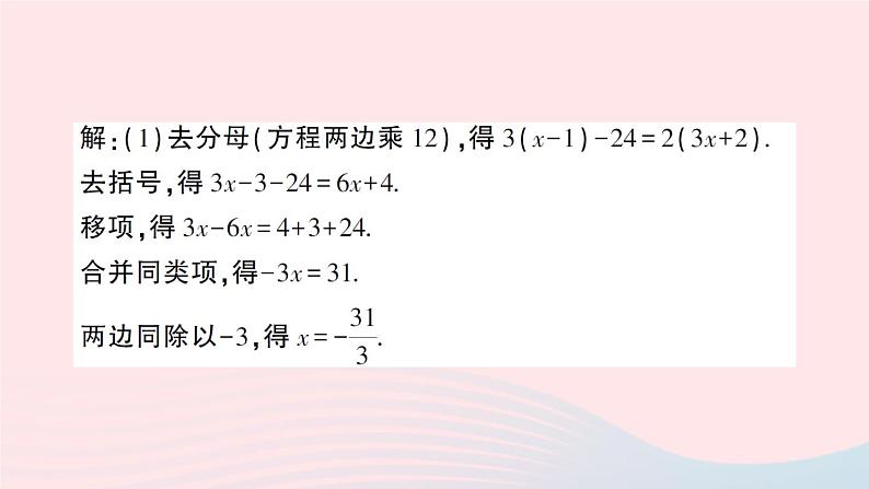 2023七年级数学上册第3章一次方程与方程组3.1一元一次方程及其解法第4课时利用去分母解一元一次方程作业课件新版沪科版第3页