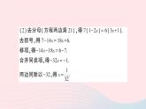 2023七年級數(shù)學上冊第3章一次方程與方程組3.1一元一次方程及其解法第4課時利用去分母解一元一次方程作業(yè)課件新版滬科版