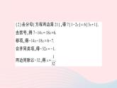 2023七年级数学上册第3章一次方程与方程组3.1一元一次方程及其解法第4课时利用去分母解一元一次方程作业课件新版沪科版