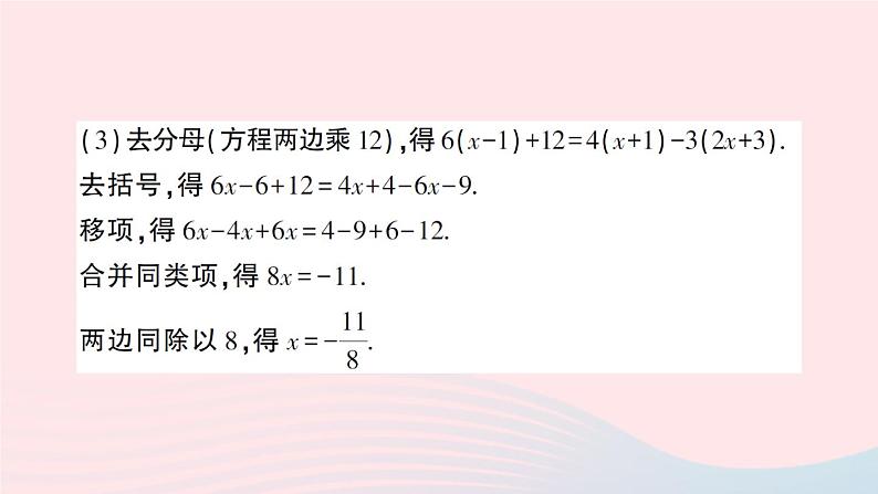 2023七年级数学上册第3章一次方程与方程组3.1一元一次方程及其解法第4课时利用去分母解一元一次方程作业课件新版沪科版第5页