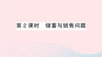 沪科版七年级上册3.2 一元一次方程的应用作业课件ppt