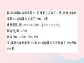 2023七年级数学上册第3章一次方程与方程组3.2一元一次方程的应用第2课时储蓄与销售问题作业课件新版沪科版