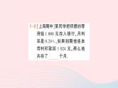 2023七年级数学上册第3章一次方程与方程组3.2一元一次方程的应用第2课时储蓄与销售问题作业课件新版沪科版