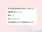 2023七年级数学上册第3章一次方程与方程组3.2一元一次方程的应用第3课时比例分配问题作业课件新版沪科版