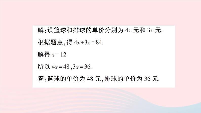 2023七年级数学上册第3章一次方程与方程组3.2一元一次方程的应用第3课时比例分配问题作业课件新版沪科版03