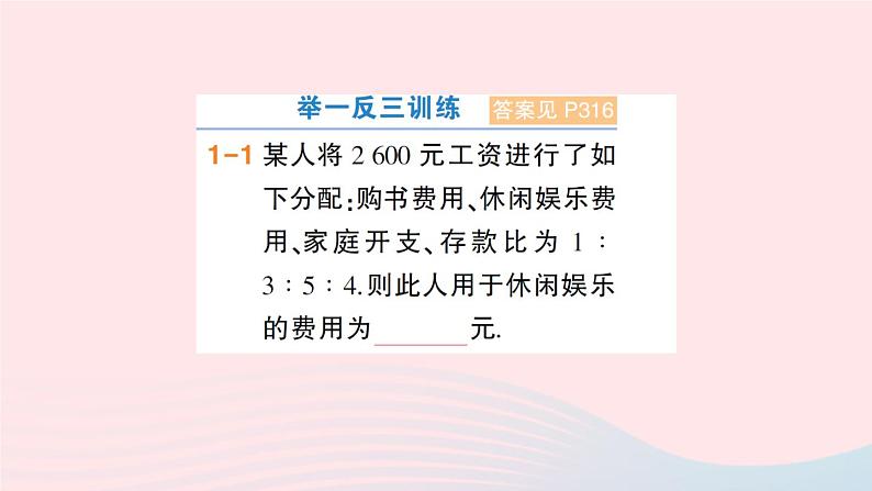 2023七年级数学上册第3章一次方程与方程组3.2一元一次方程的应用第3课时比例分配问题作业课件新版沪科版04