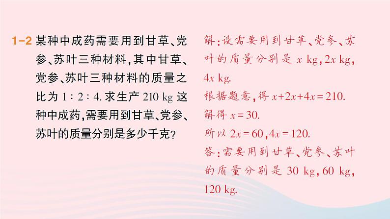 2023七年级数学上册第3章一次方程与方程组3.2一元一次方程的应用第3课时比例分配问题作业课件新版沪科版05