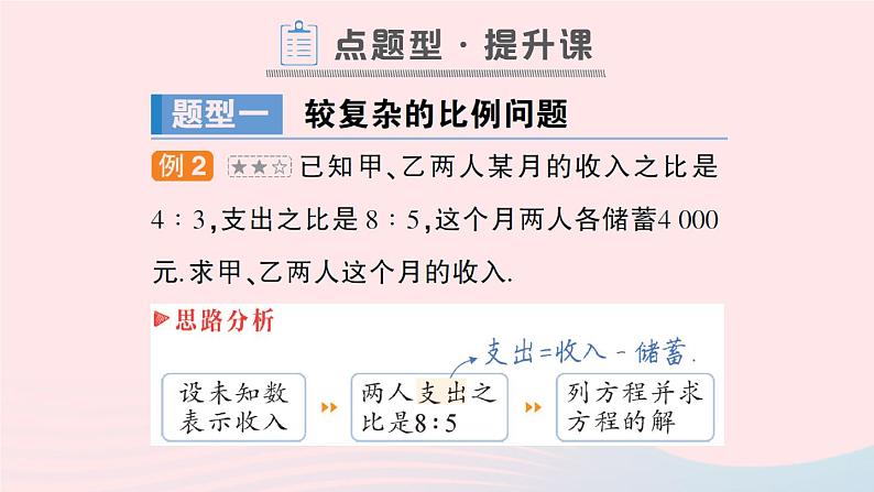 2023七年级数学上册第3章一次方程与方程组3.2一元一次方程的应用第3课时比例分配问题作业课件新版沪科版06