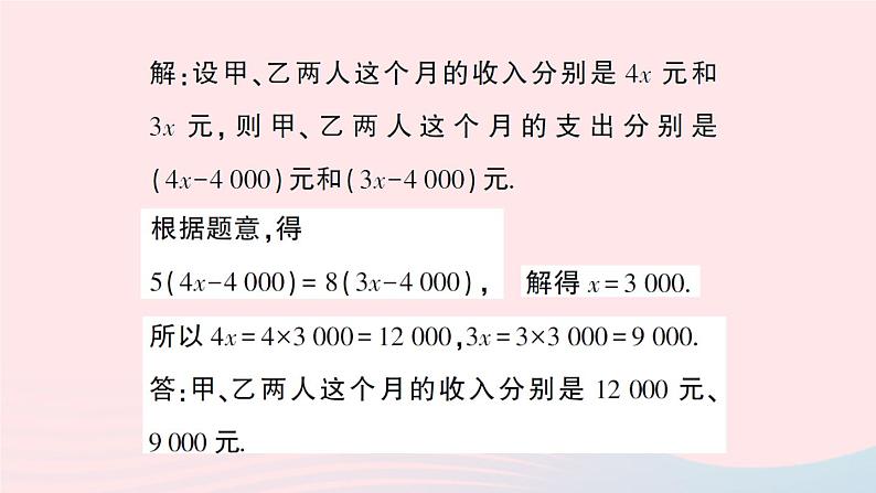 2023七年级数学上册第3章一次方程与方程组3.2一元一次方程的应用第3课时比例分配问题作业课件新版沪科版07