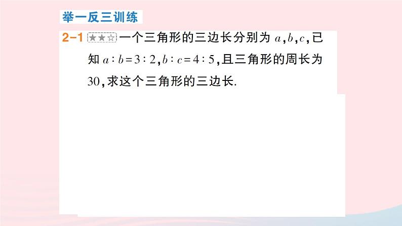 2023七年级数学上册第3章一次方程与方程组3.2一元一次方程的应用第3课时比例分配问题作业课件新版沪科版08