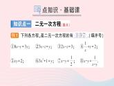 2023七年級(jí)數(shù)學(xué)上冊(cè)第3章一次方程與方程組3.3二元一次方程組及其解法第1課時(shí)二元一次方程組作業(yè)課件新版滬科版