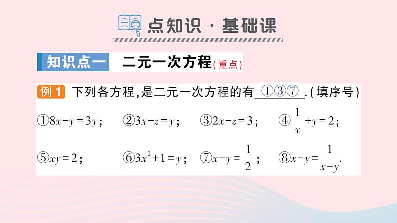 2023七年级数学上册第3章一次方程与方程组3.3二元一次方程组及其解法第1课时二元一次方程组作业课件新版沪科版第2页
