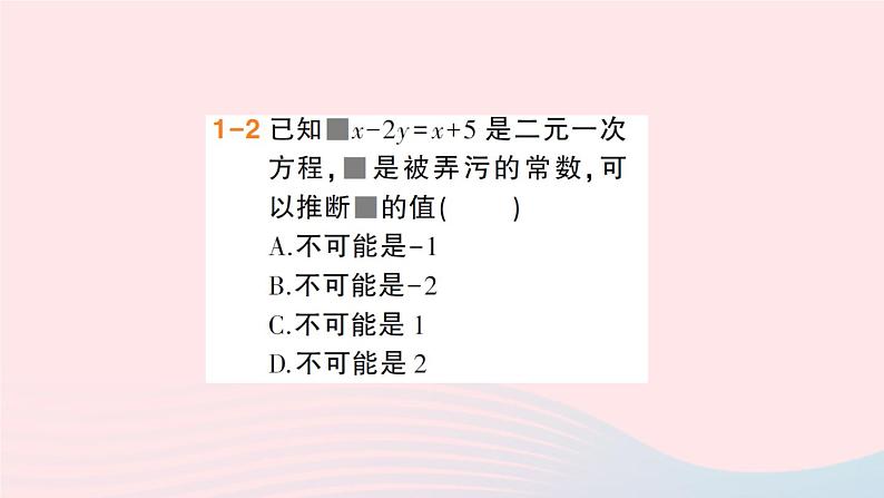 2023七年级数学上册第3章一次方程与方程组3.3二元一次方程组及其解法第1课时二元一次方程组作业课件新版沪科版第5页