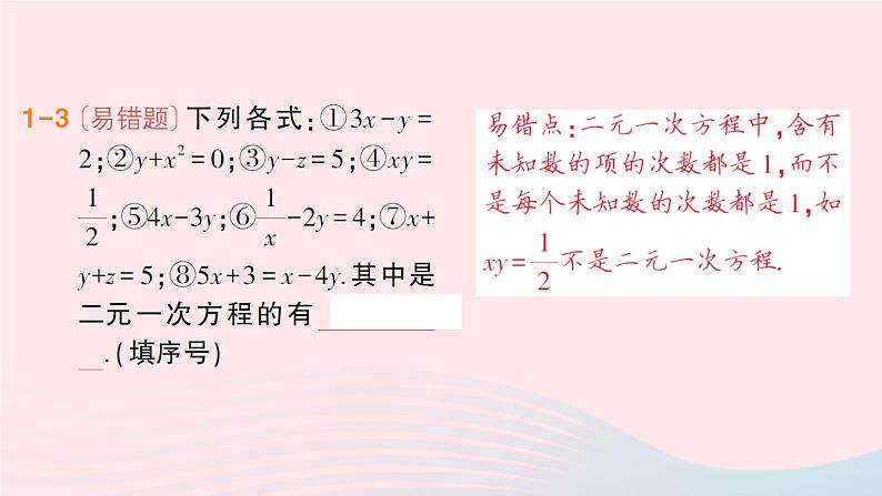 2023七年级数学上册第3章一次方程与方程组3.3二元一次方程组及其解法第1课时二元一次方程组作业课件新版沪科版第6页
