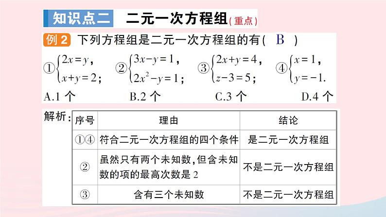 2023七年级数学上册第3章一次方程与方程组3.3二元一次方程组及其解法第1课时二元一次方程组作业课件新版沪科版第7页