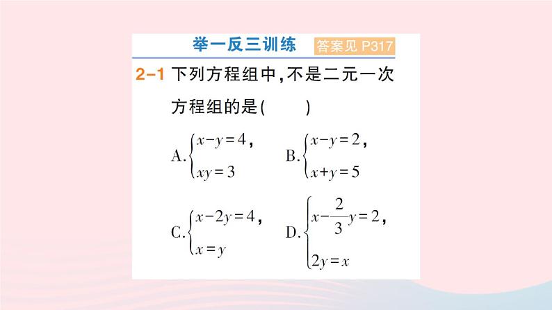 2023七年级数学上册第3章一次方程与方程组3.3二元一次方程组及其解法第1课时二元一次方程组作业课件新版沪科版第8页