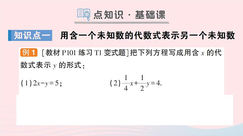 2023七年级数学上册第3章一次方程与方程组3.3二元一次方程组及其解法第2课时代入消元法解二元一次方程组作业课件新版沪科版02