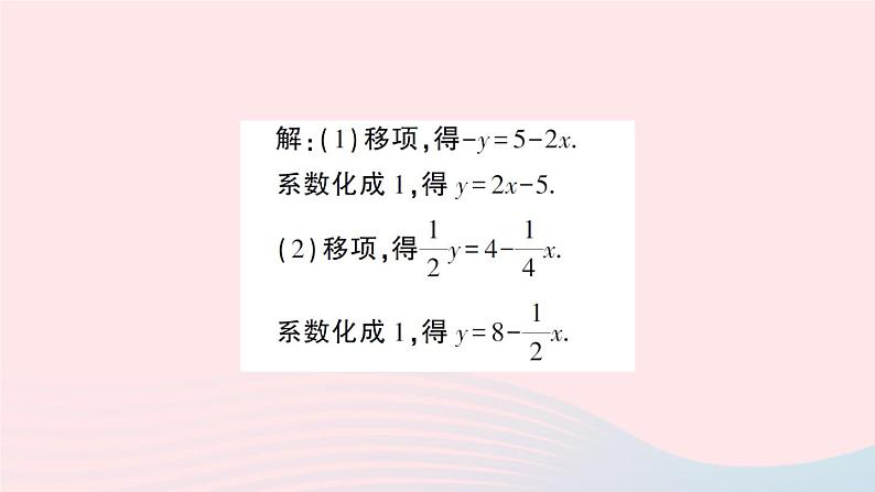 2023七年级数学上册第3章一次方程与方程组3.3二元一次方程组及其解法第2课时代入消元法解二元一次方程组作业课件新版沪科版03