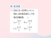 2023七年级数学上册第3章一次方程与方程组3.3二元一次方程组及其解法第2课时代入消元法解二元一次方程组作业课件新版沪科版