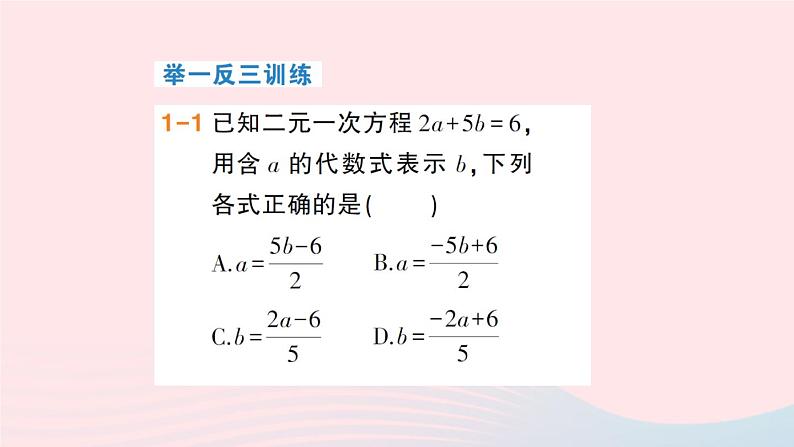 2023七年级数学上册第3章一次方程与方程组3.3二元一次方程组及其解法第2课时代入消元法解二元一次方程组作业课件新版沪科版04