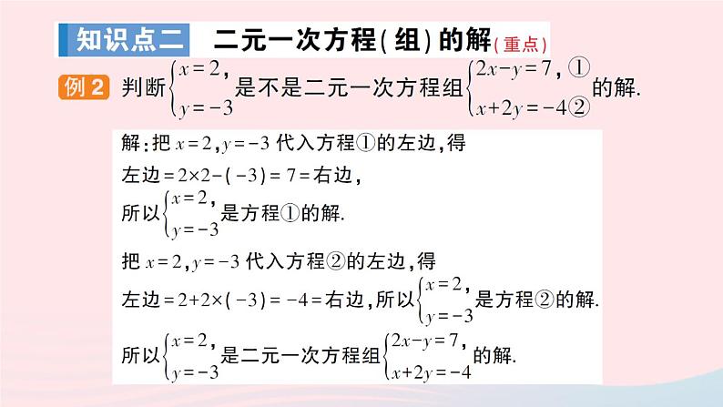 2023七年级数学上册第3章一次方程与方程组3.3二元一次方程组及其解法第2课时代入消元法解二元一次方程组作业课件新版沪科版06