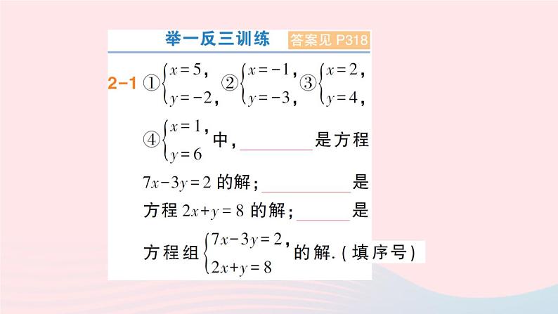 2023七年级数学上册第3章一次方程与方程组3.3二元一次方程组及其解法第2课时代入消元法解二元一次方程组作业课件新版沪科版07