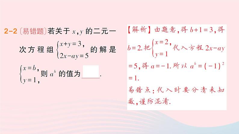 2023七年级数学上册第3章一次方程与方程组3.3二元一次方程组及其解法第2课时代入消元法解二元一次方程组作业课件新版沪科版08