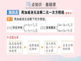 2023七年級(jí)數(shù)學(xué)上冊(cè)第3章一次方程與方程組3.3二元一次方程組及其解法第3課時(shí)加減消元法解二元一次方程組作業(yè)課件新版滬科版