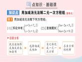 2023七年级数学上册第3章一次方程与方程组3.3二元一次方程组及其解法第3课时加减消元法解二元一次方程组作业课件新版沪科版