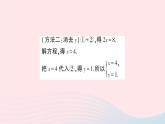 2023七年级数学上册第3章一次方程与方程组3.3二元一次方程组及其解法第3课时加减消元法解二元一次方程组作业课件新版沪科版