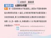 2023七年级数学上册第3章一次方程与方程组3.4二元一次方程组的应用第1课时积分与行程问题作业课件新版沪科版