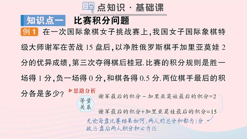 2023七年级数学上册第3章一次方程与方程组3.4二元一次方程组的应用第1课时积分与行程问题作业课件新版沪科版第2页